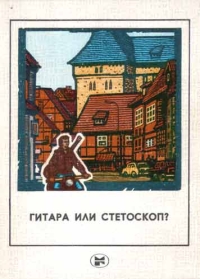 Buchcover: Gitarre oder Stethoskop – Russische Ausgabe